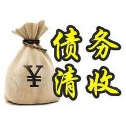 沔城回族镇收账公司追缴债务的基本法则